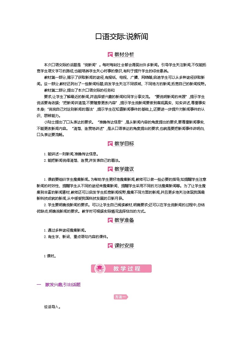 人教部编版四年级下册第二单元——口语交际《说新闻》【PPT+教案】01