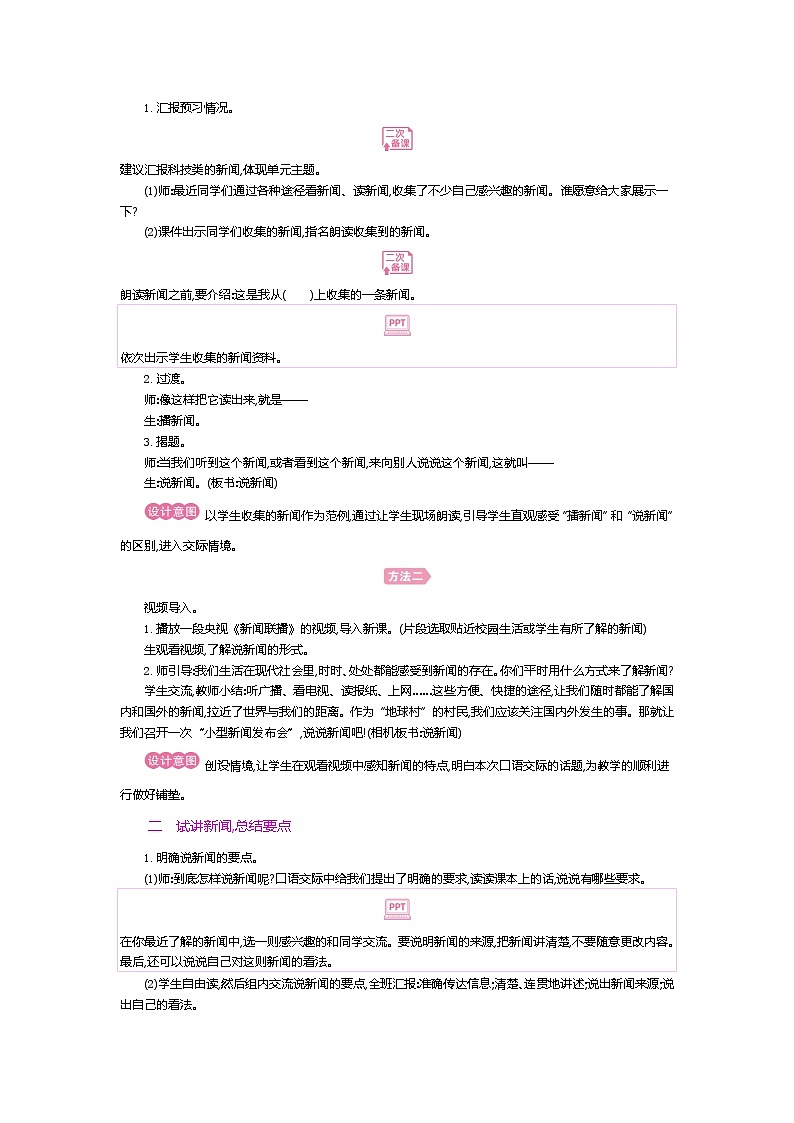 人教部编版四年级下册第二单元——口语交际《说新闻》【PPT+教案】02