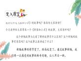 人教部编版四年级下册第八单元——习作《故事新编》【PPT+教案】