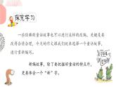 人教部编版四年级下册第八单元——习作《故事新编》【PPT+教案】