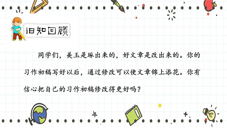 人教部编版四年级下册第八单元——习作《故事新编》【PPT+教案】02