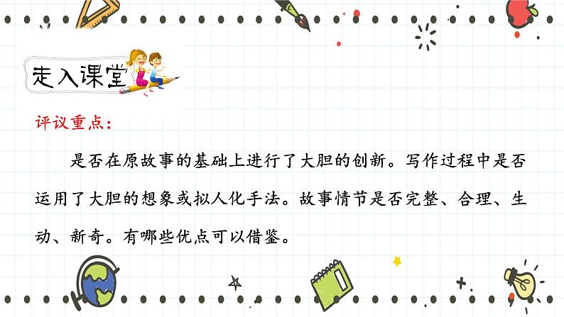 人教部编版四年级下册第八单元——习作《故事新编》【PPT+教案】03