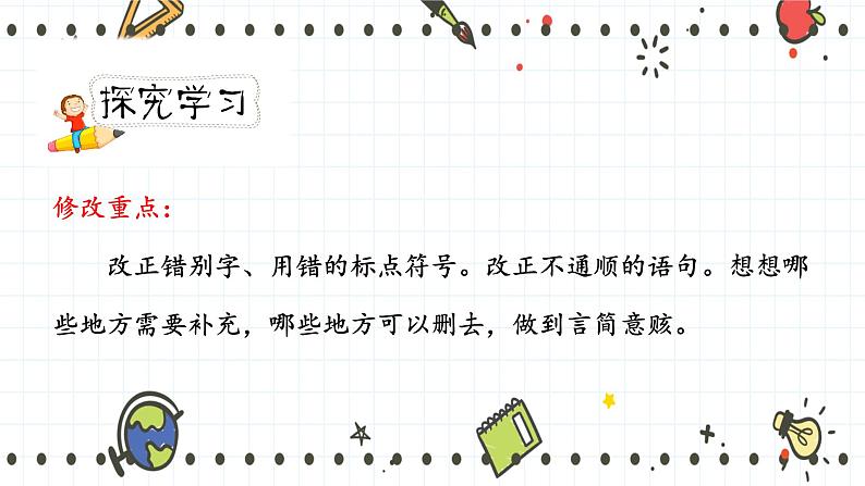 人教部编版四年级下册第八单元——习作《故事新编》【PPT+教案】04