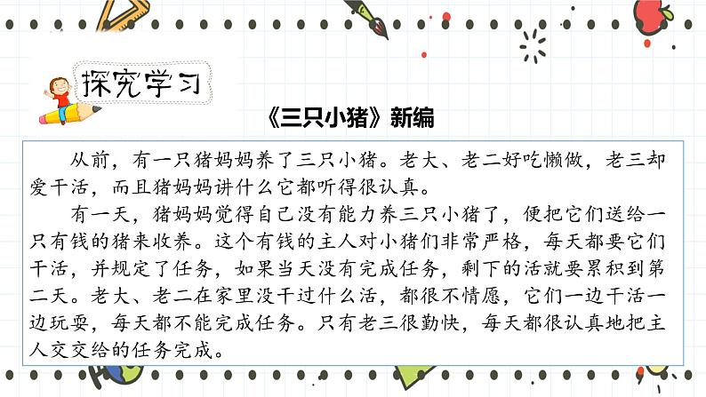 人教部编版四年级下册第八单元——习作《故事新编》【PPT+教案】06