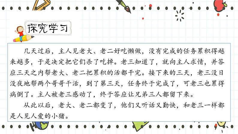 人教部编版四年级下册第八单元——习作《故事新编》【PPT+教案】07