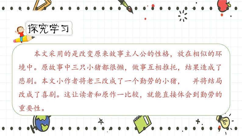 人教部编版四年级下册第八单元——习作《故事新编》【PPT+教案】08