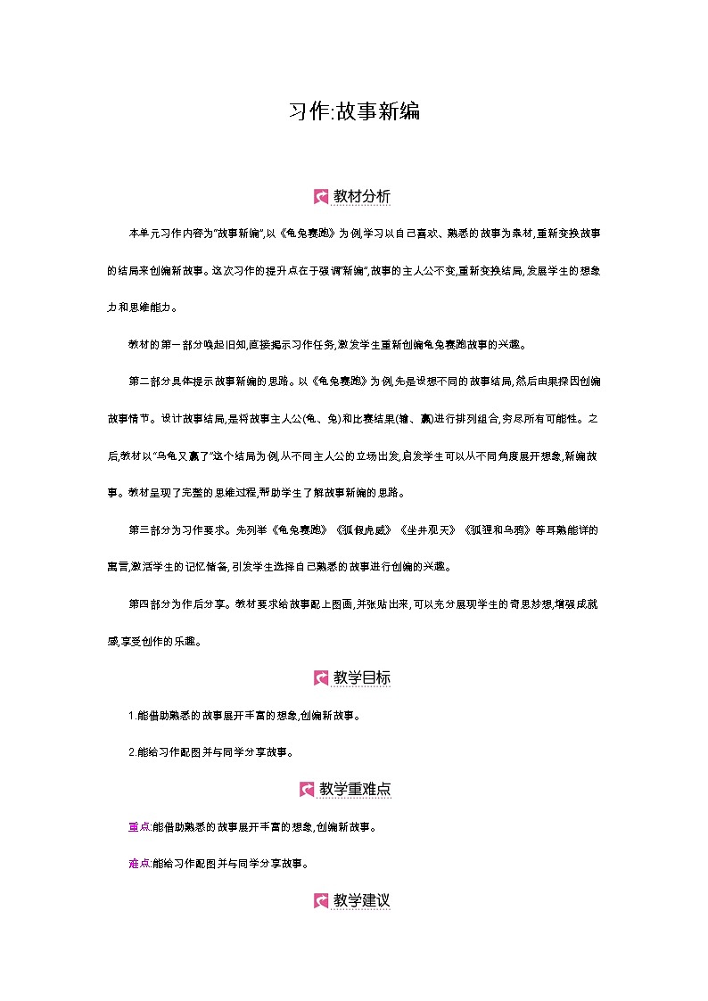 人教部编版四年级下册第八单元——习作《故事新编》【PPT+教案】01