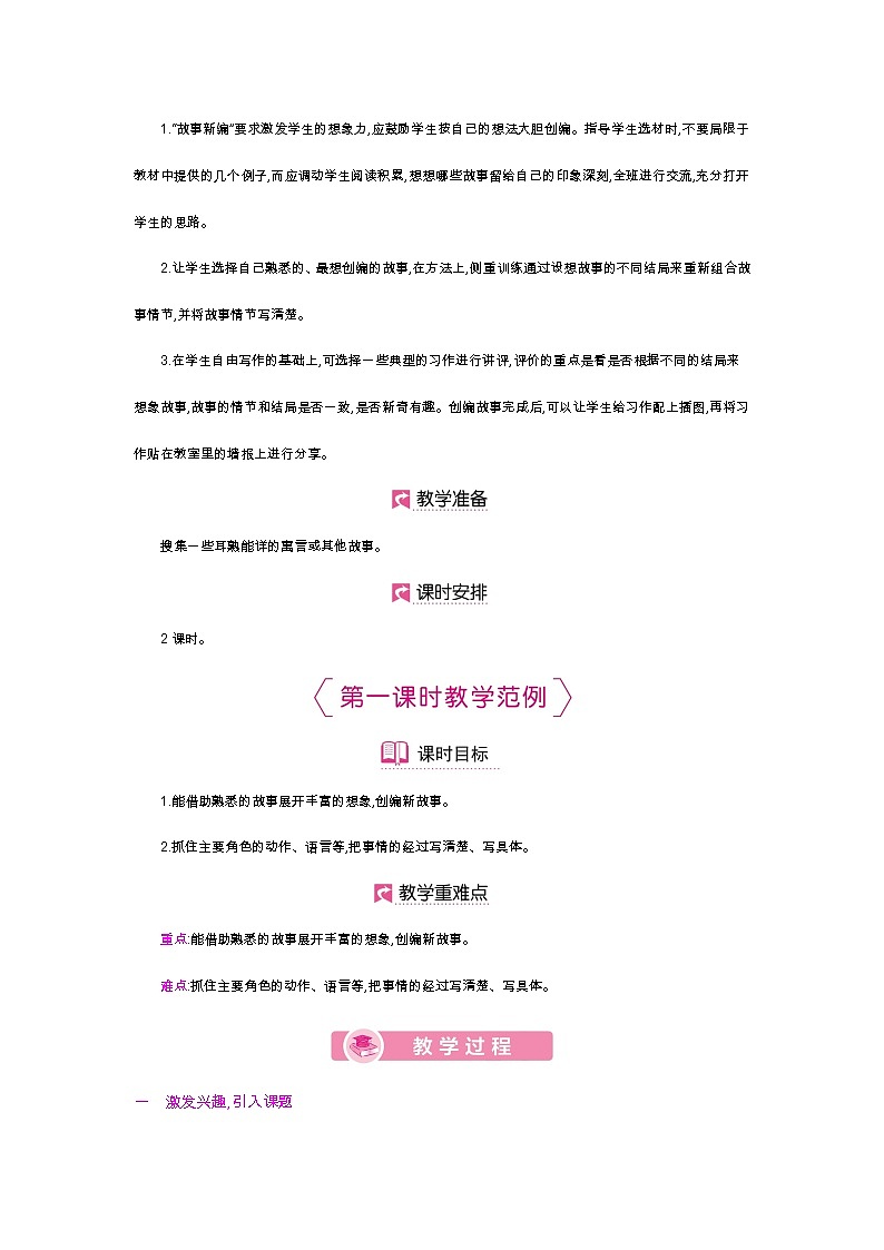 人教部编版四年级下册第八单元——习作《故事新编》【PPT+教案】02