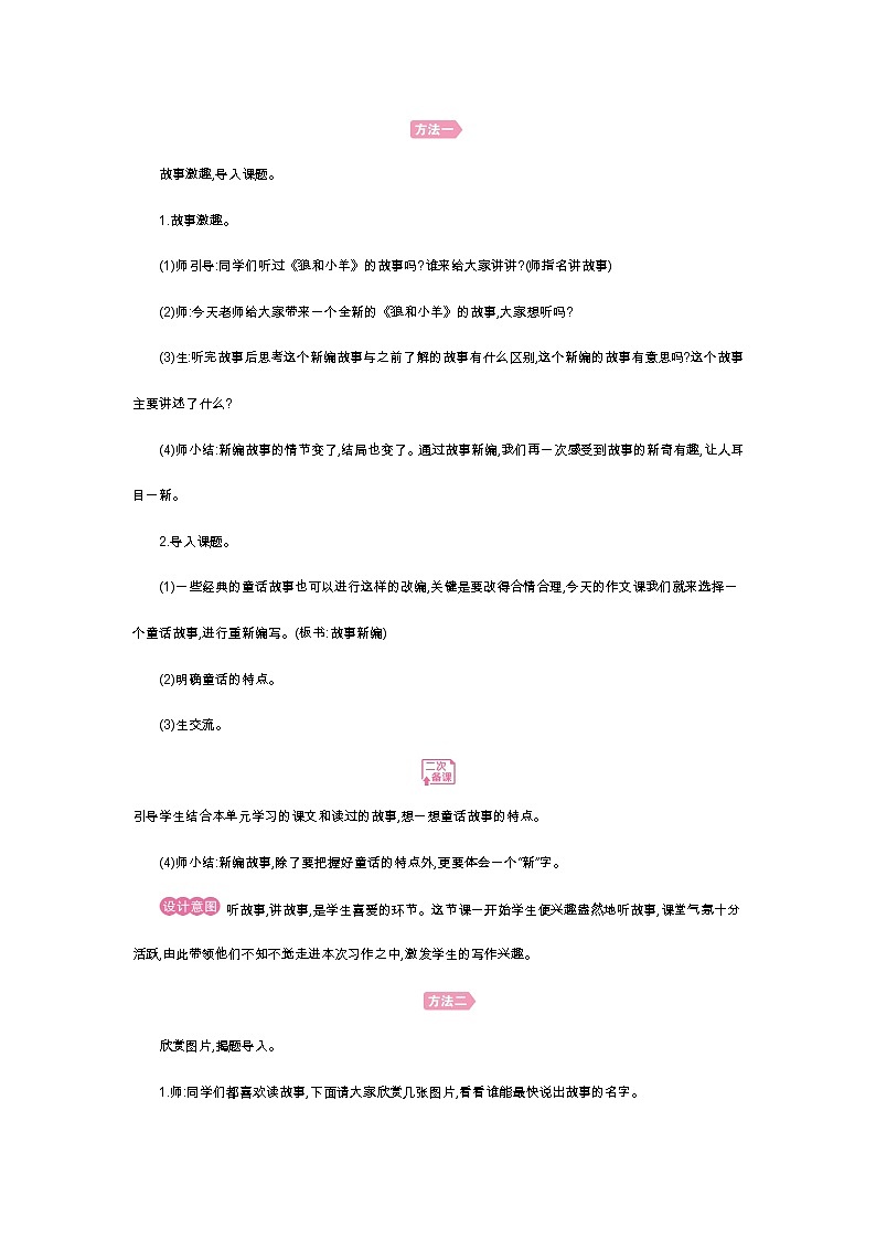 人教部编版四年级下册第八单元——习作《故事新编》【PPT+教案】03