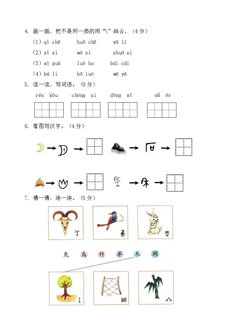吉林省吉林市永吉县2022-2023学年一年级上学期期中考试语文试题第2页