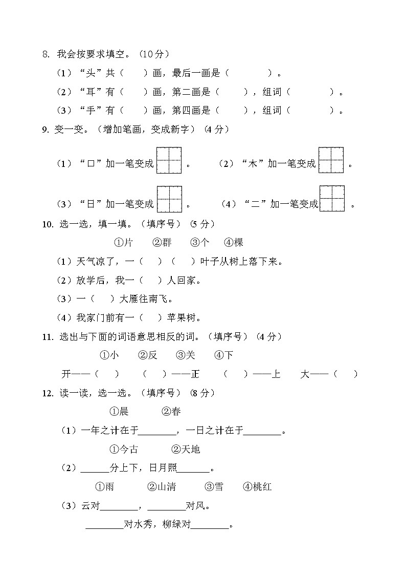 吉林省吉林市永吉县2022-2023学年一年级上学期期中考试语文试题第3页