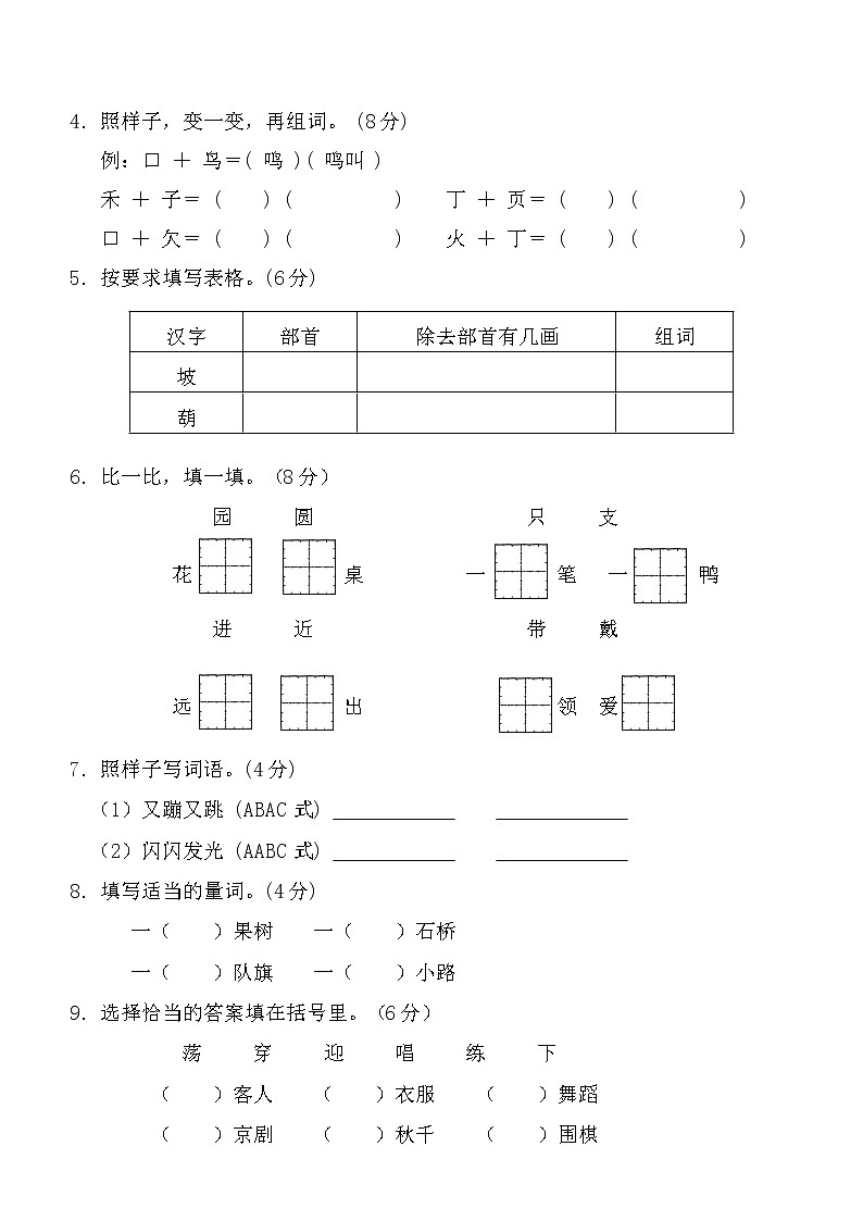 吉林省吉林市永吉县2022-2023学年二年级上学期期中考试语文试题02