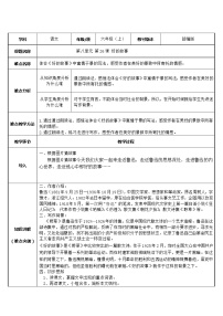 六年级上册26 好的故事教学设计及反思