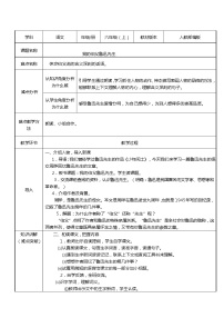 语文六年级上册27* 我的伯父鲁迅先生教学设计