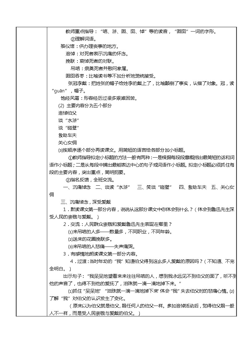 六年级上册语文人教部编版 27.我的伯父鲁迅先生  教案第2页
