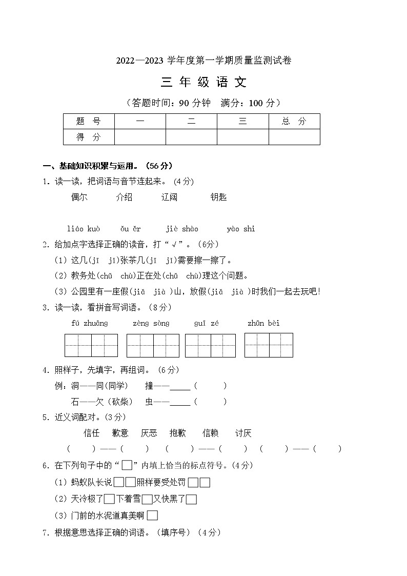 2022—2023学年度第一学期三年级语文期中质量监测试卷第1页