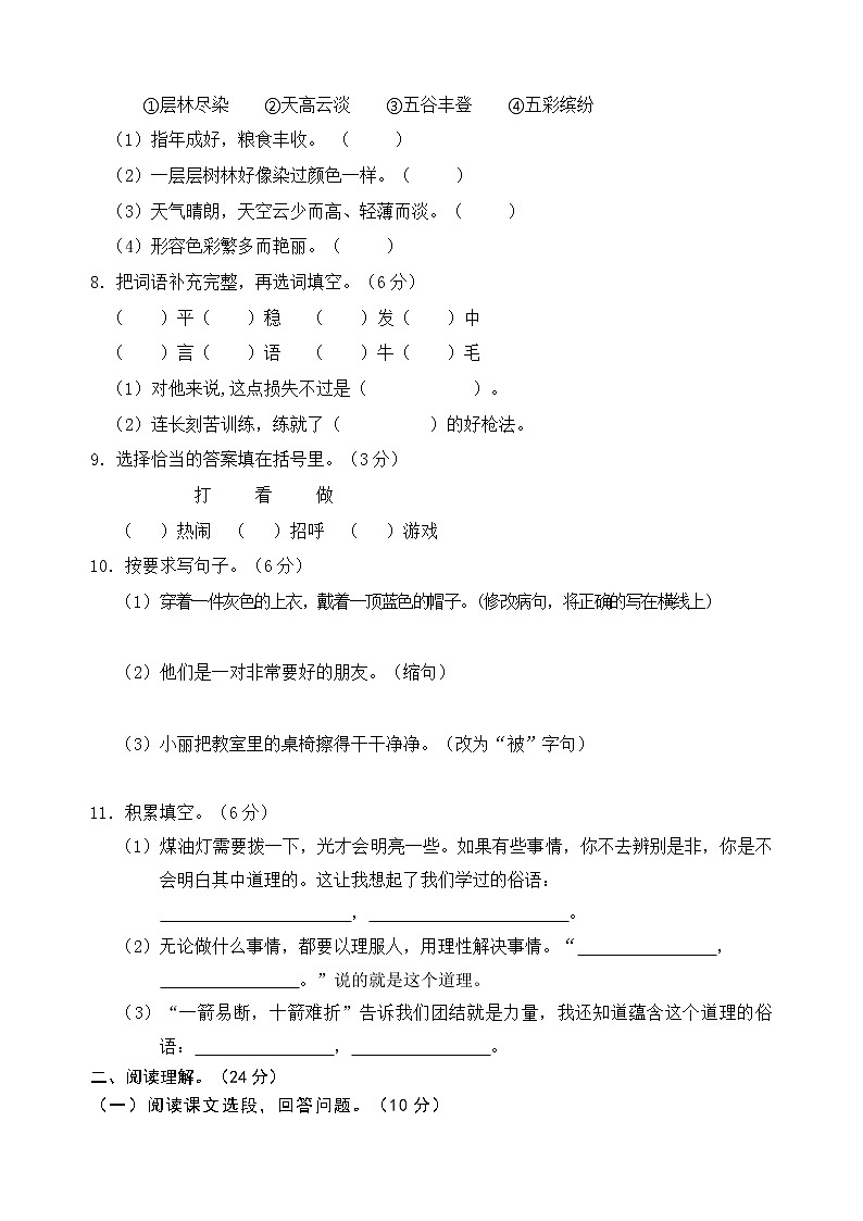 2022—2023学年度第一学期三年级语文期中质量监测试卷第2页