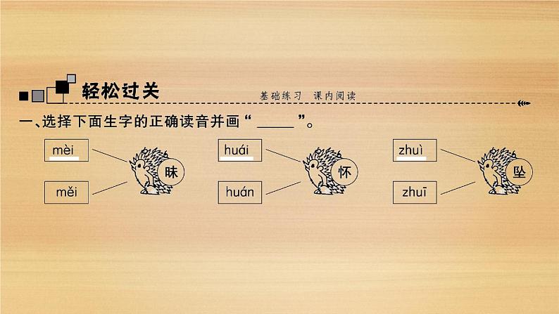 2021秋四年级语文上册第一单元4繁星习题课件新人教版03