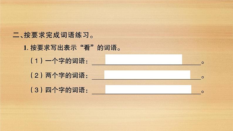 2021秋四年级语文上册第一单元4繁星习题课件新人教版04