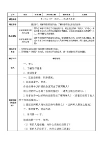 小学语文人教部编版六年级上册第八单元28 有的人——纪念鲁迅有感教案