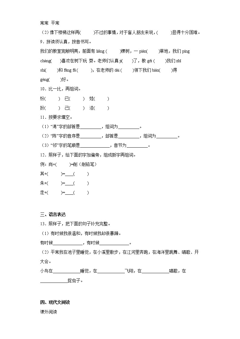 部编版语文二年级上册第三次月考练习题（一）02