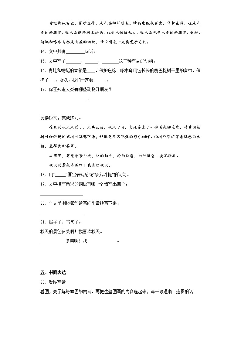 部编版语文二年级上册第三次月考练习题（一）03
