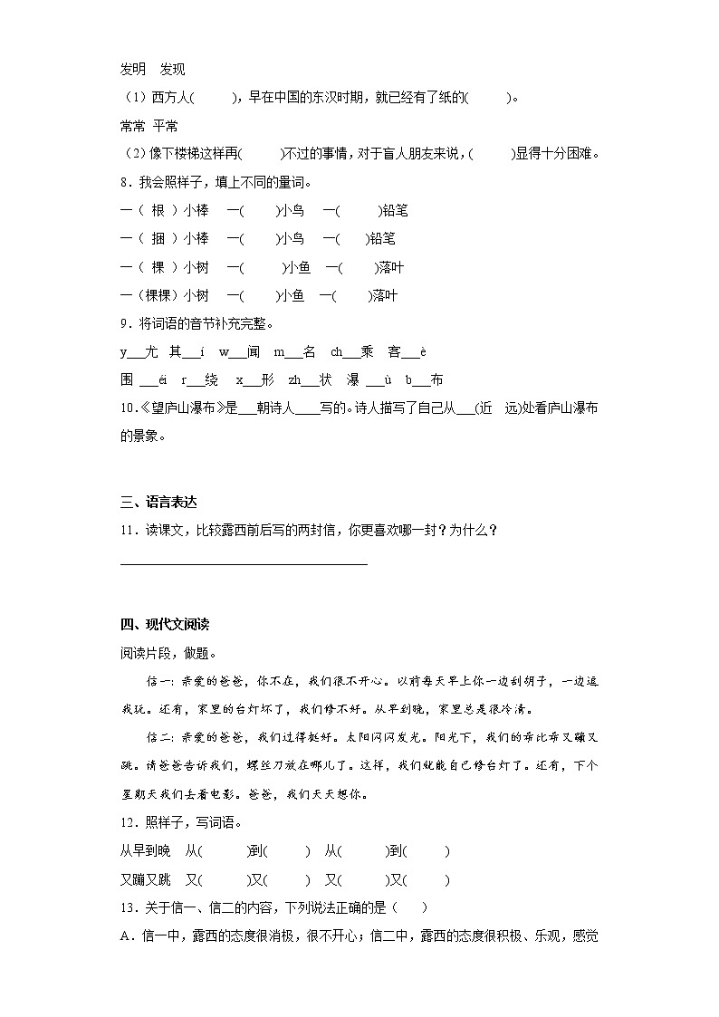 部编版语文二年级上册第三次月考练习题（三）02