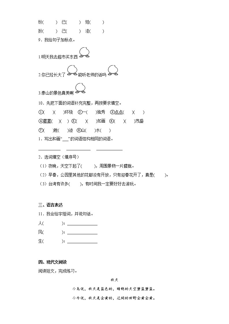 部编版语文二年级上册第三次月考练习题（五）第2页