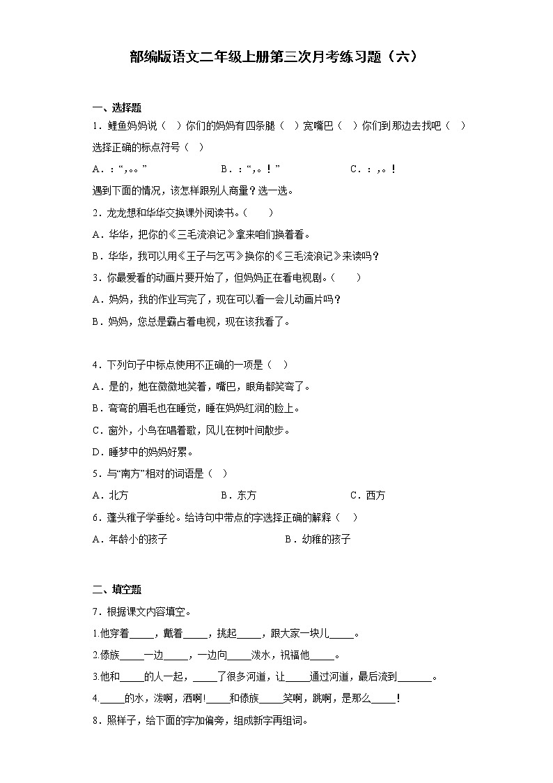 部编版语文二年级上册第三次月考练习题（六）01