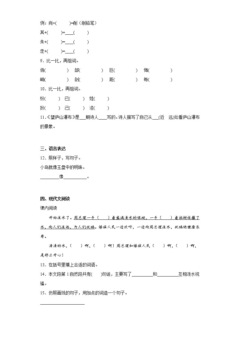 部编版语文二年级上册第三次月考练习题（六）02