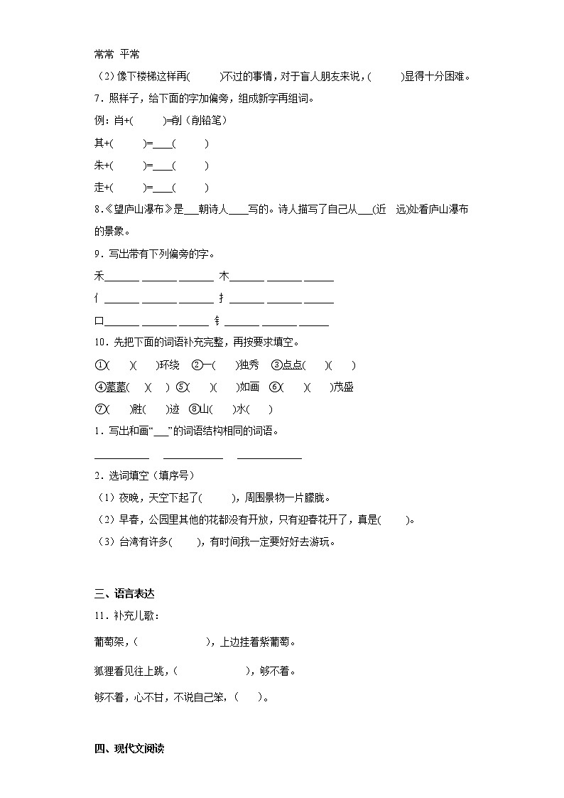 部编版语文二年级上册第三次月考练习题（七）02