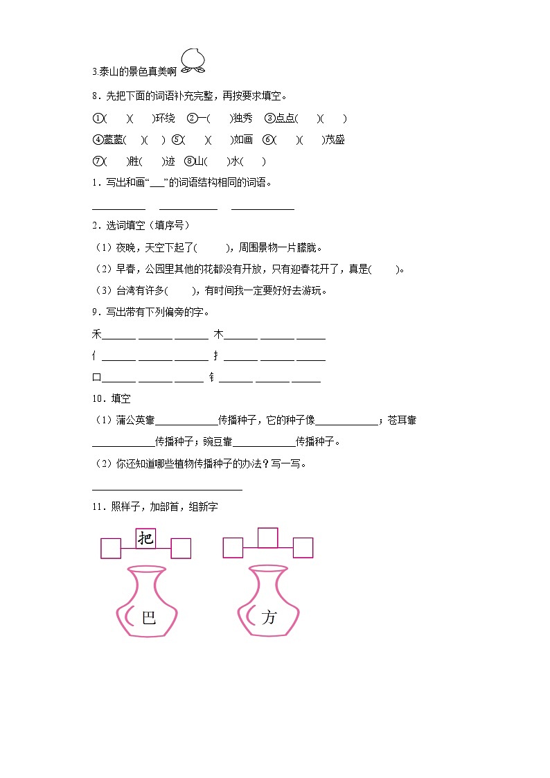 部编版语文二年级上册第三次月考练习题（八）02