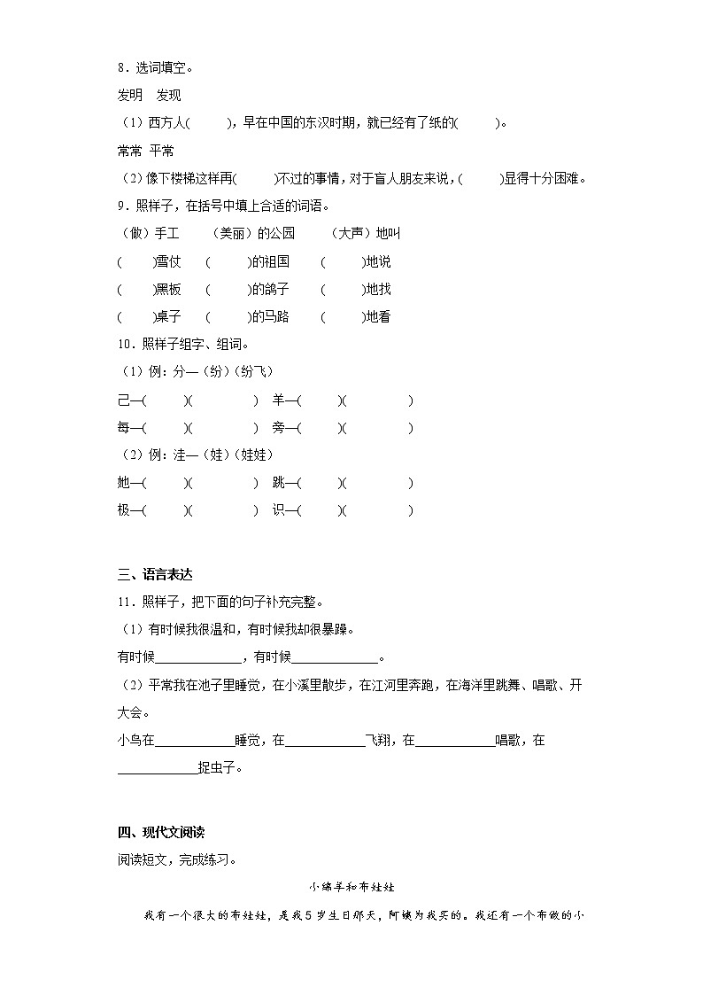 部编版语文二年级上册第三次月考练习题（十八）第2页