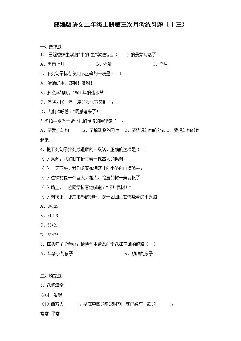 部编版语文二年级上册第三次月考练习题（十三）01