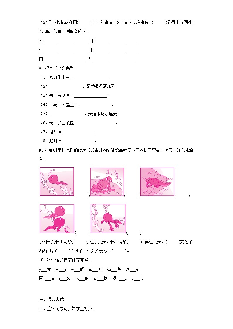 部编版语文二年级上册第三次月考练习题（十三）02
