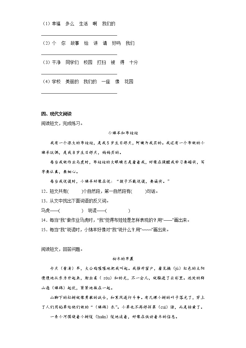 部编版语文二年级上册第三次月考练习题（十三）03