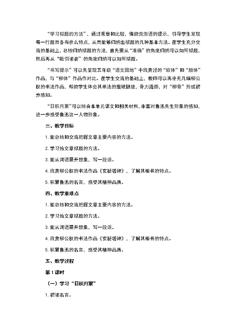 六年级上册语文人教部编版《语文园地八》   教案02