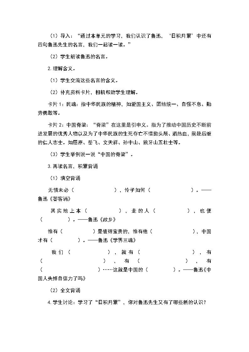 六年级上册语文人教部编版《语文园地八》   教案03