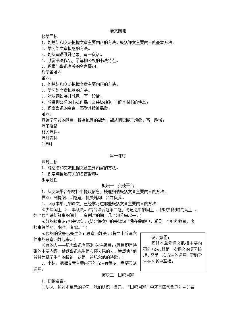 六年级上册语文人教部编版《语文园地八》   教案第1页