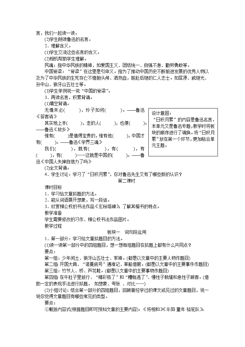 六年级上册语文人教部编版《语文园地八》   教案第2页