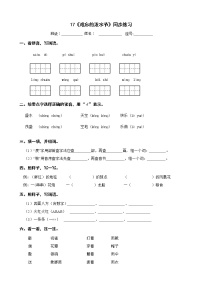 人教部编版二年级上册17 难忘的泼水节习题