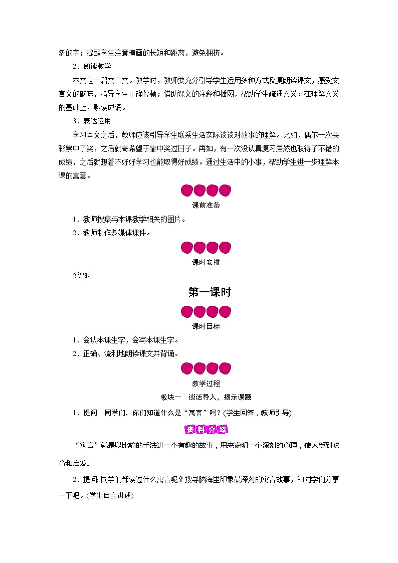 三年级语文下册教案-5 守株待兔-部编版02
