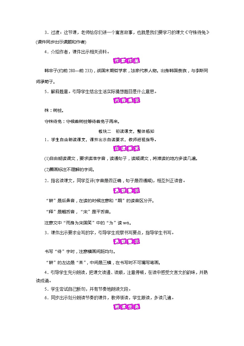 三年级语文下册教案-5 守株待兔-部编版03