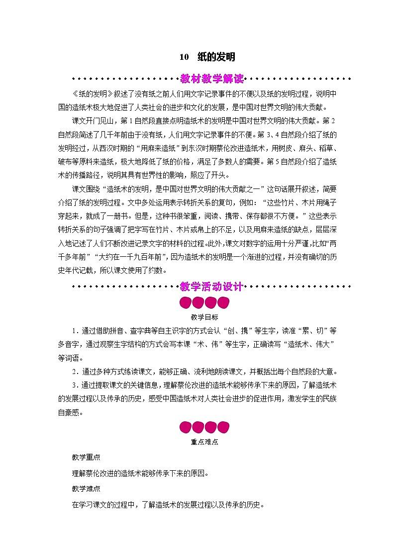 三年级语文下册教案-10 纸的发明-部编版01