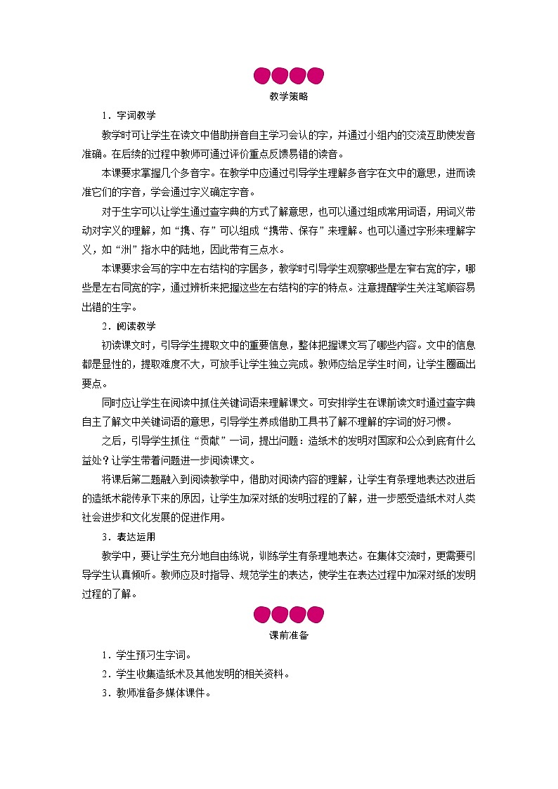 三年级语文下册教案-10 纸的发明-部编版02