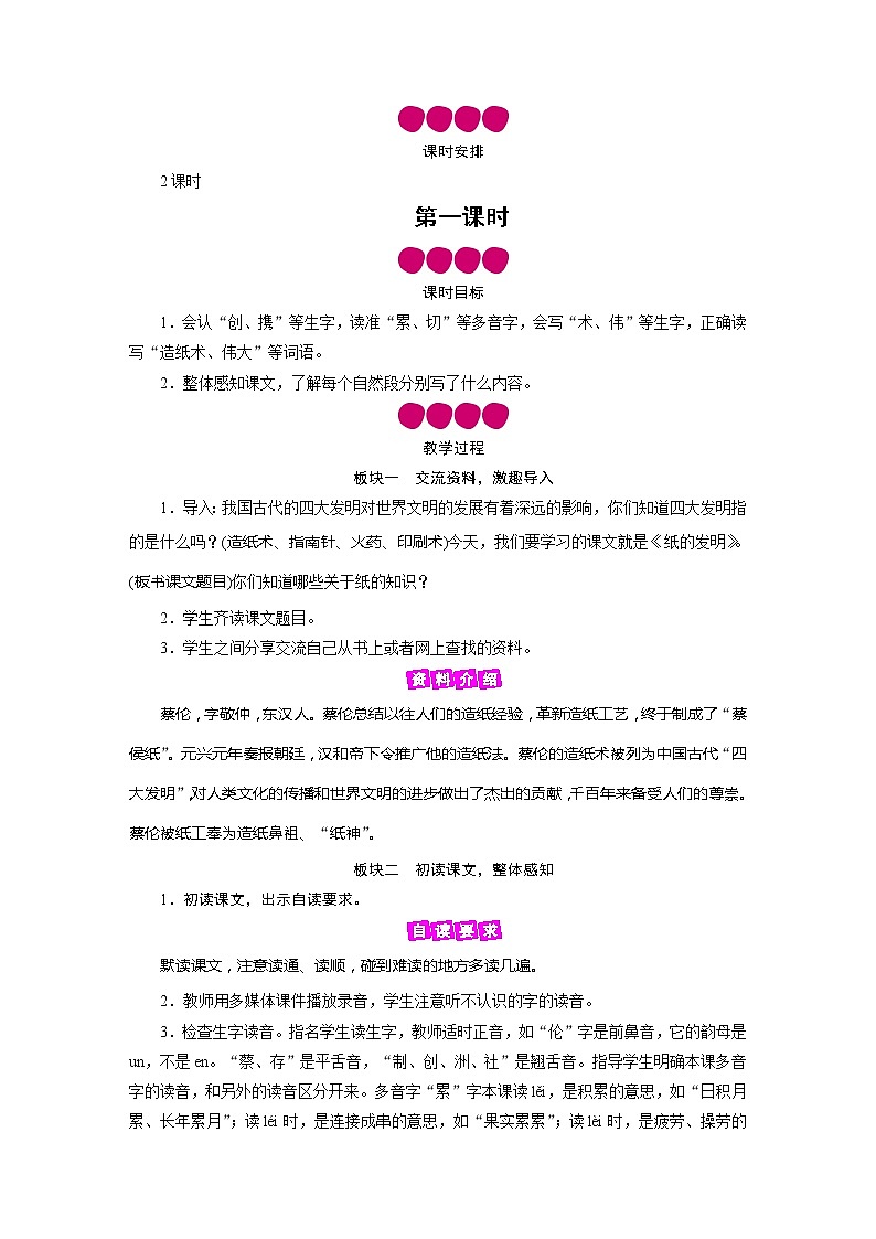 三年级语文下册教案-10 纸的发明-部编版03