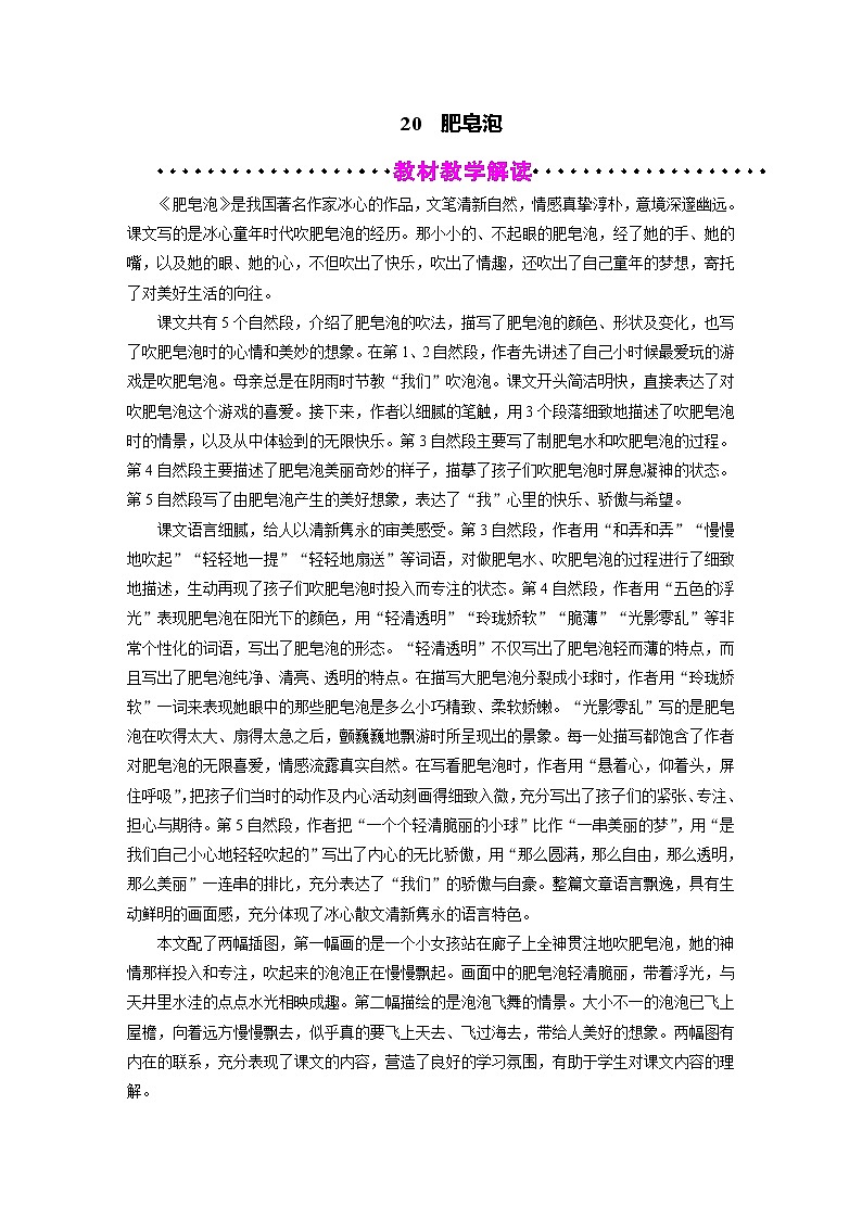 三年级语文下册教案-20 肥皂泡-部编版01