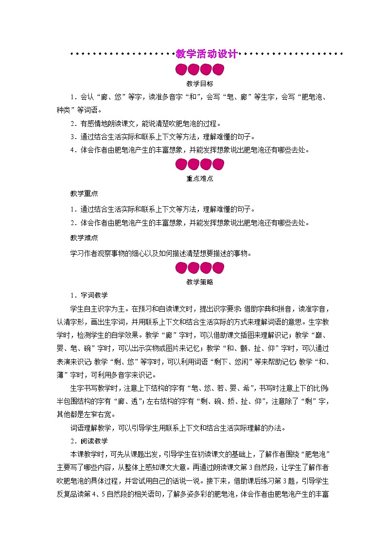 三年级语文下册教案-20 肥皂泡-部编版02