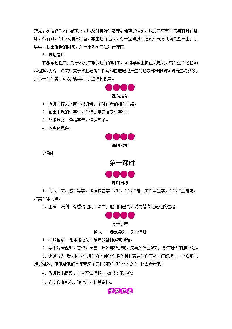 三年级语文下册教案-20 肥皂泡-部编版03
