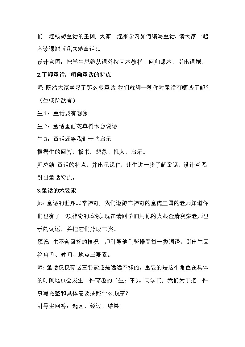 三年级语文上册 教案-《习作三 我来编童话》统编版第2页